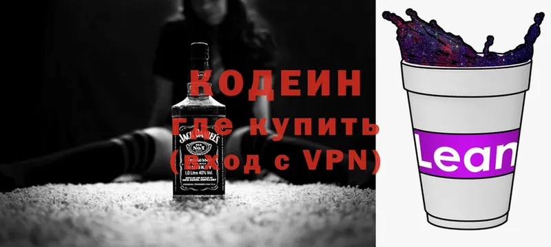 Codein Purple Drank  как найти наркотики  blacksprut маркетплейс  Аргун 